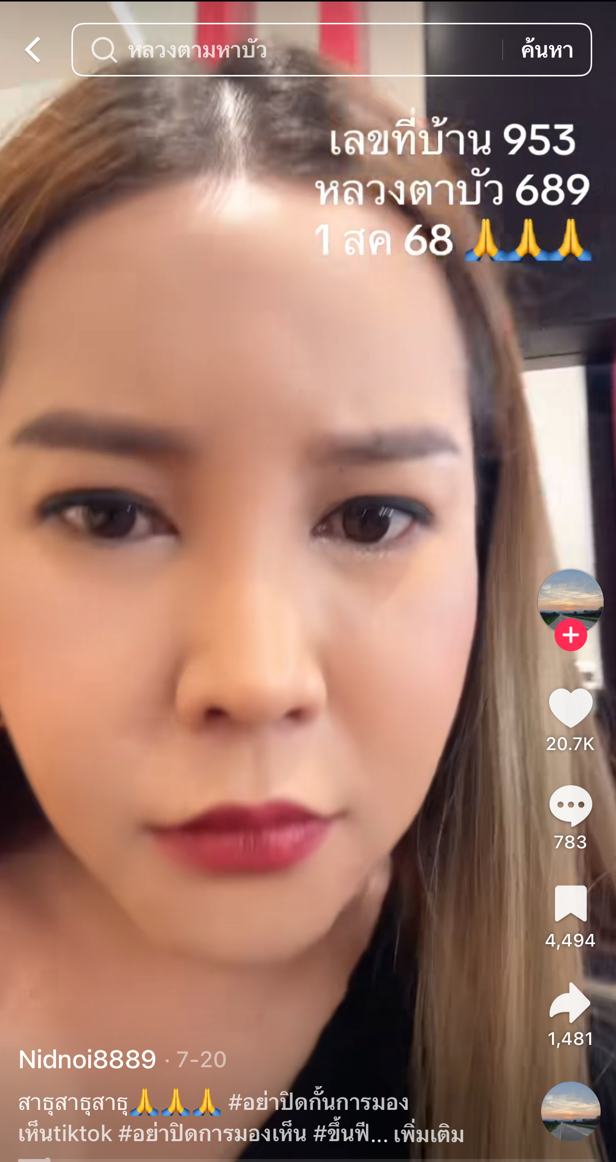 รวมเลขเด็ด TIKTOK ยอดวิวเยอะ 01/08/68 งวดนี้มาส่องต่อ