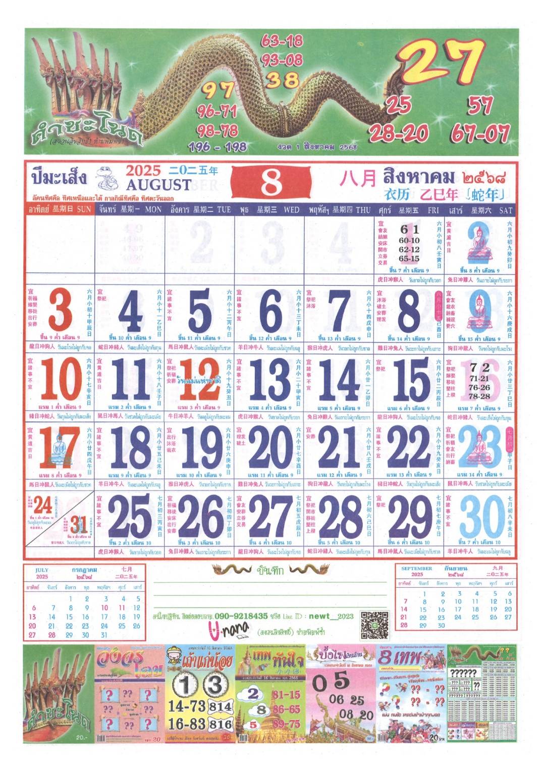 รวมเลขหวยปฎิทิน แม่นทุกงวดแป๊ะปังจริง 01/08/68