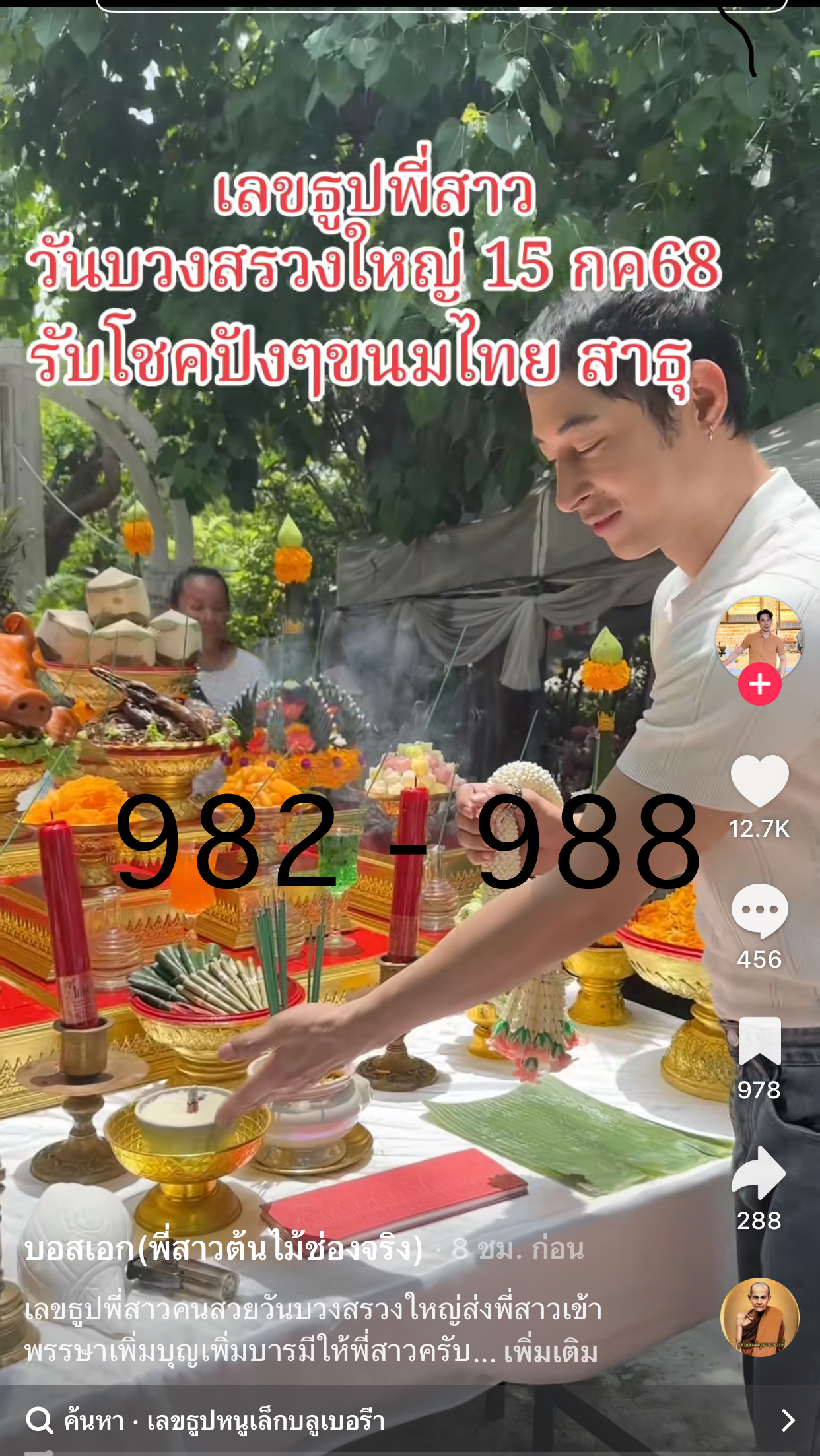 รวมเลขเด็ด TIKTOK ยอดวิวเยอะ 16/07/68 งวดนี้มาส่องต่อ