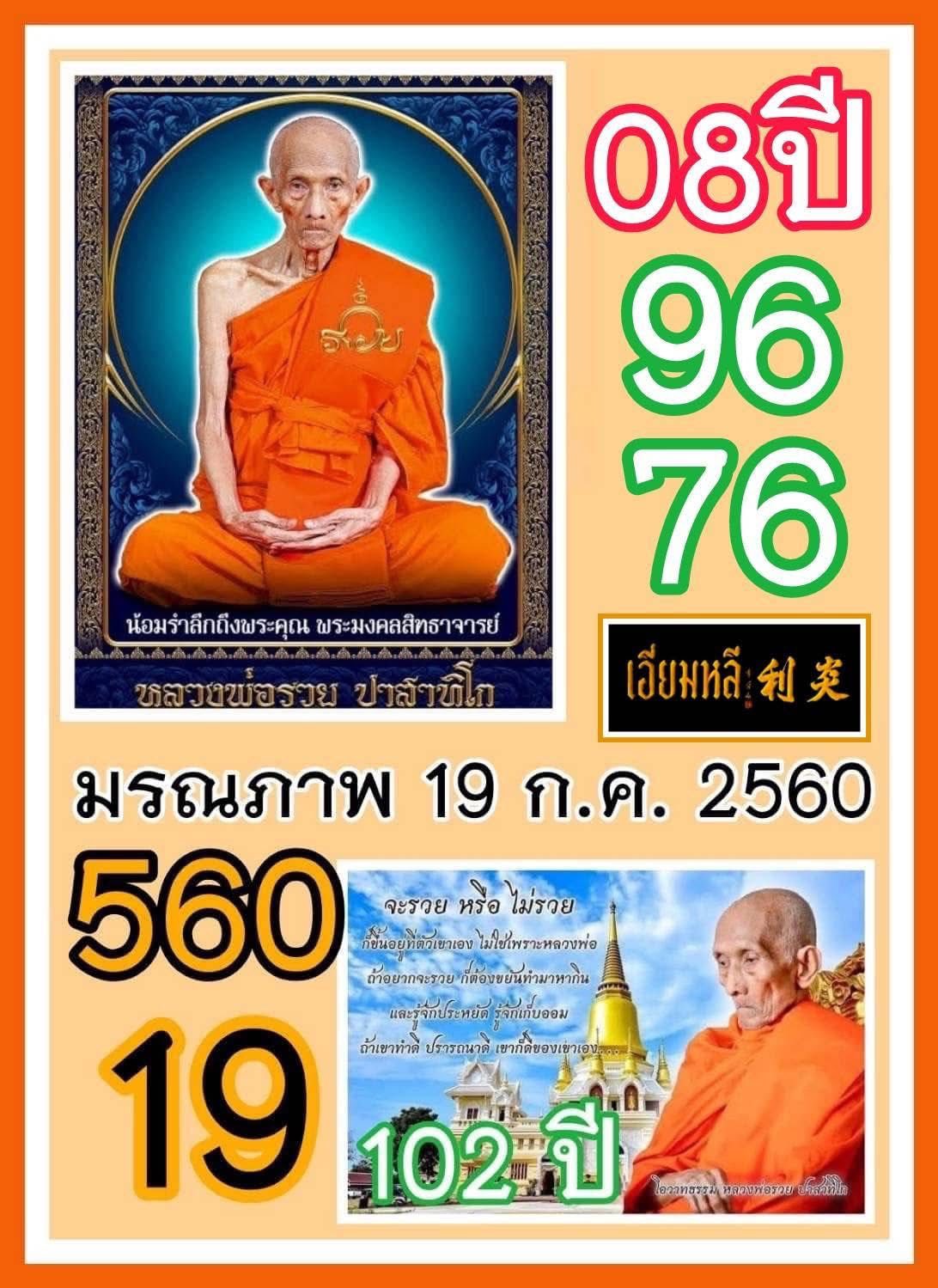 รวมเลขอาจารย์เกจิวัดดังทั่วประเทศที่ทุกคนรอคอย งวด 01/08/68