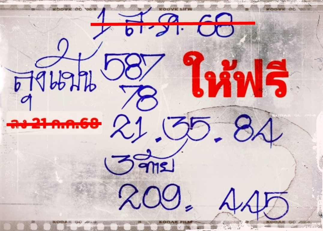 เลขเด็ดหวยเขียนมือ คอหวยตามหาทุกงวด 01/08/68