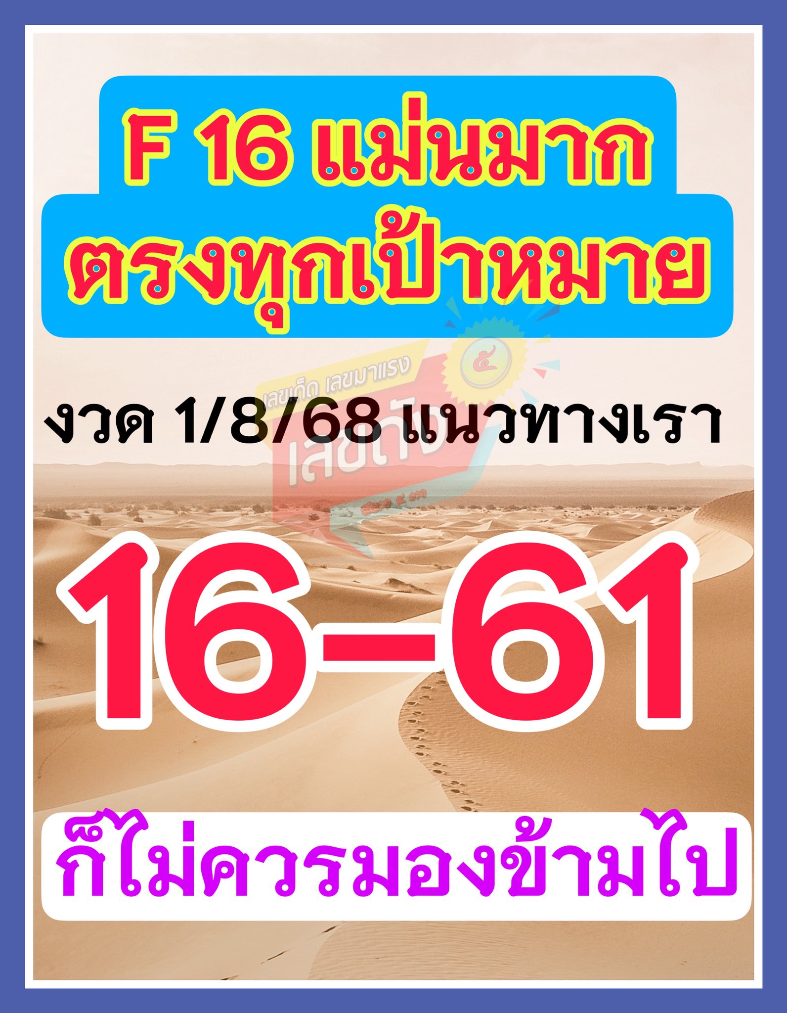 สรุปเลขเด็ดรัฐบาลไทย-กัมพูชา งวด 01/08/68