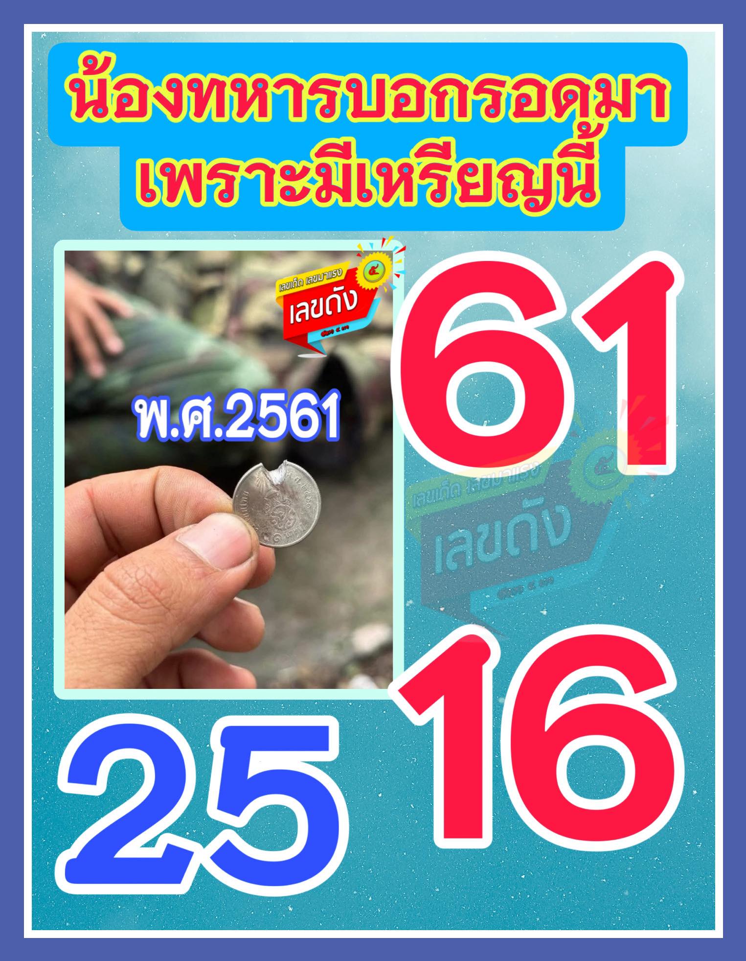 สรุปเลขเด็ดรัฐบาลไทย-กัมพูชา งวด 01/08/68