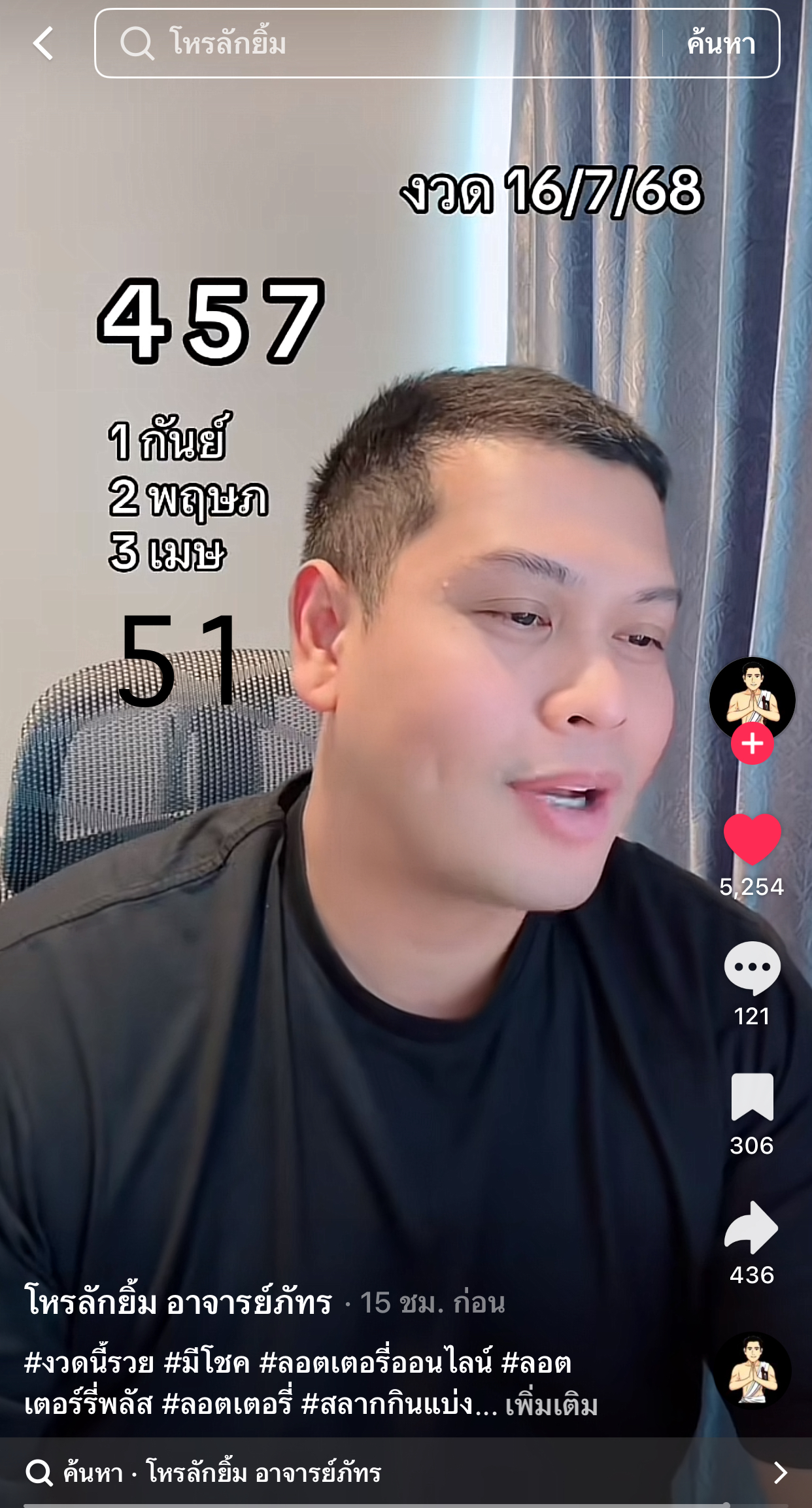 รวมเลขเด็ด TIKTOK ยอดวิวเยอะ 16/07/68 งวดนี้มาส่องต่อ
