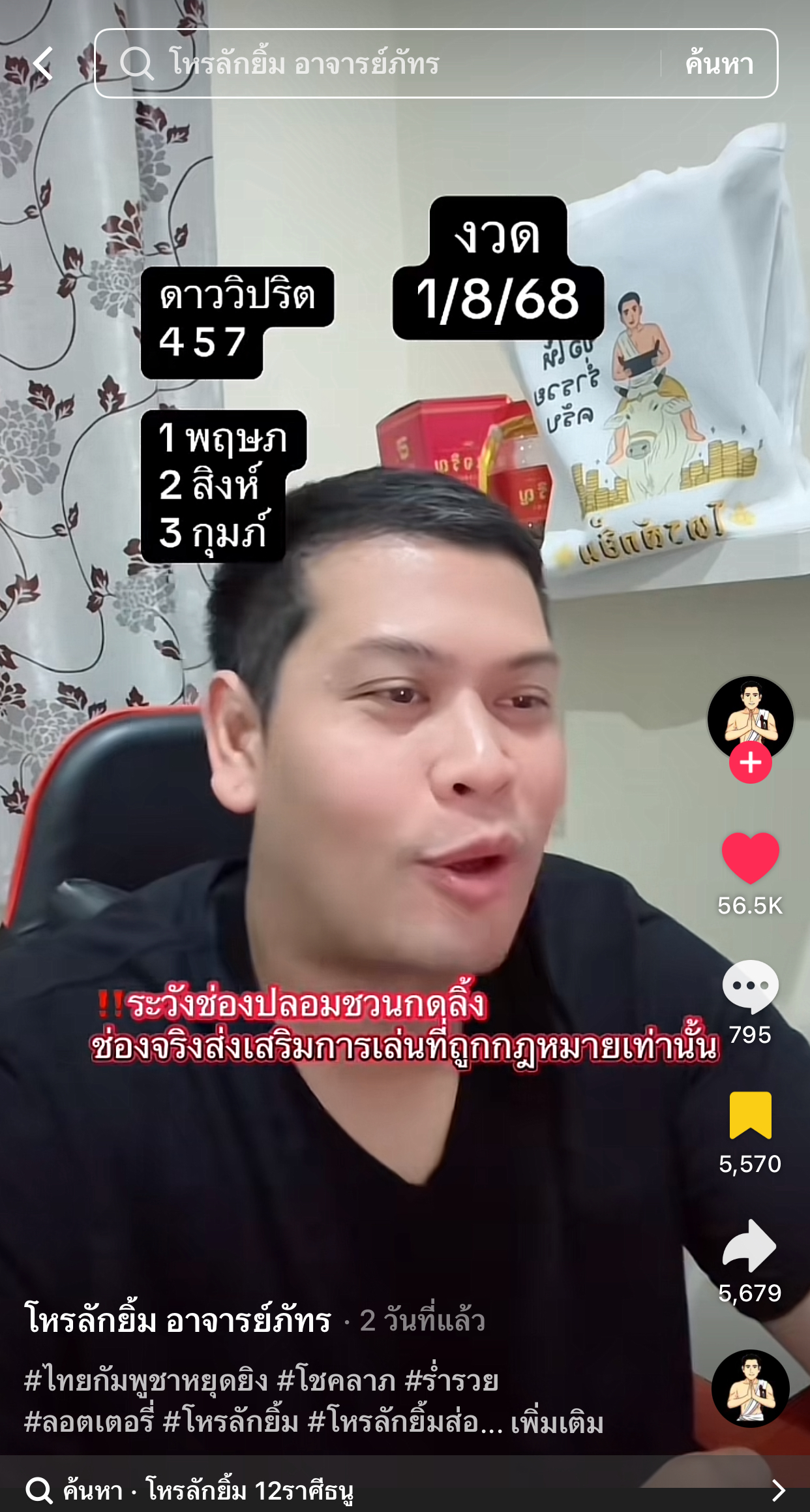 รวมเลขเด็ด TIKTOK ยอดวิวเยอะ 01/08/68 งวดนี้มาส่องต่อ