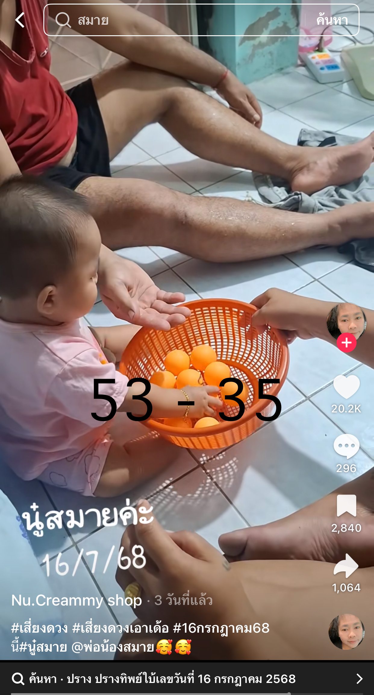 รวมเลขเด็ด TIKTOK ยอดวิวเยอะ 16/07/68 งวดนี้มาส่องต่อ
