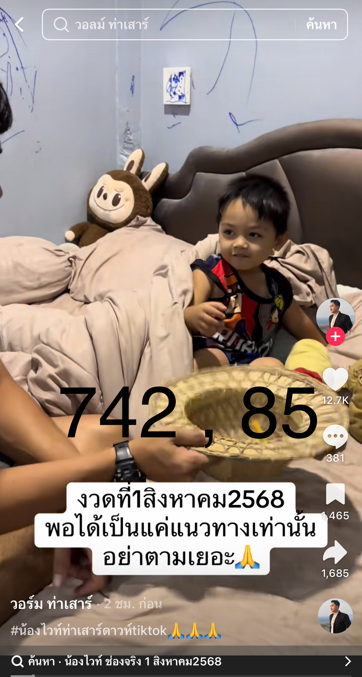รวมเลขเด็ด TIKTOK ยอดวิวเยอะ 01/08/68 งวดนี้มาส่องต่อ