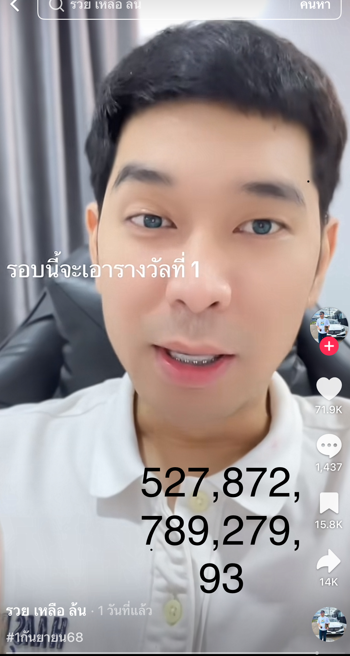 รวมเลขเด็ด TIKTOK ยอดวิวเยอะ 01/09/68 งวดนี้มาส่องต่อ