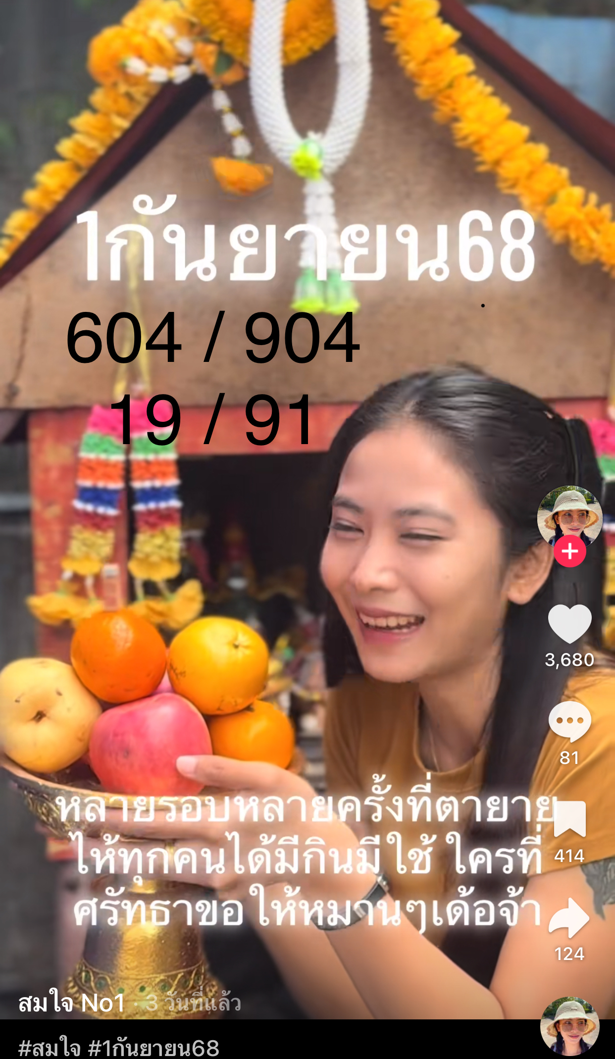 รวมเลขเด็ด TIKTOK ยอดวิวเยอะ 01/09/68 งวดนี้มาส่องต่อ