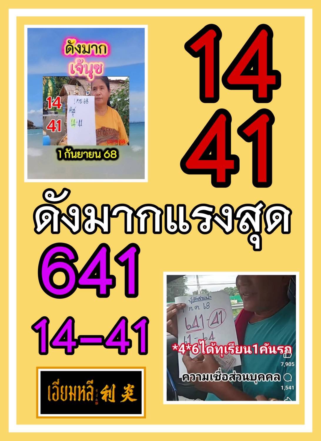 เลขเด็ดหวยเขียนมือ คอหวยตามหาทุกงวด 01/09/68