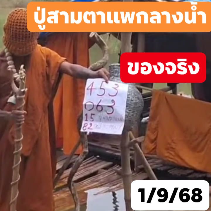 รวมเลขอาจารย์เกจิวัดดังทั่วประเทศที่ทุกคนรอคอย งวด 01/09/68
