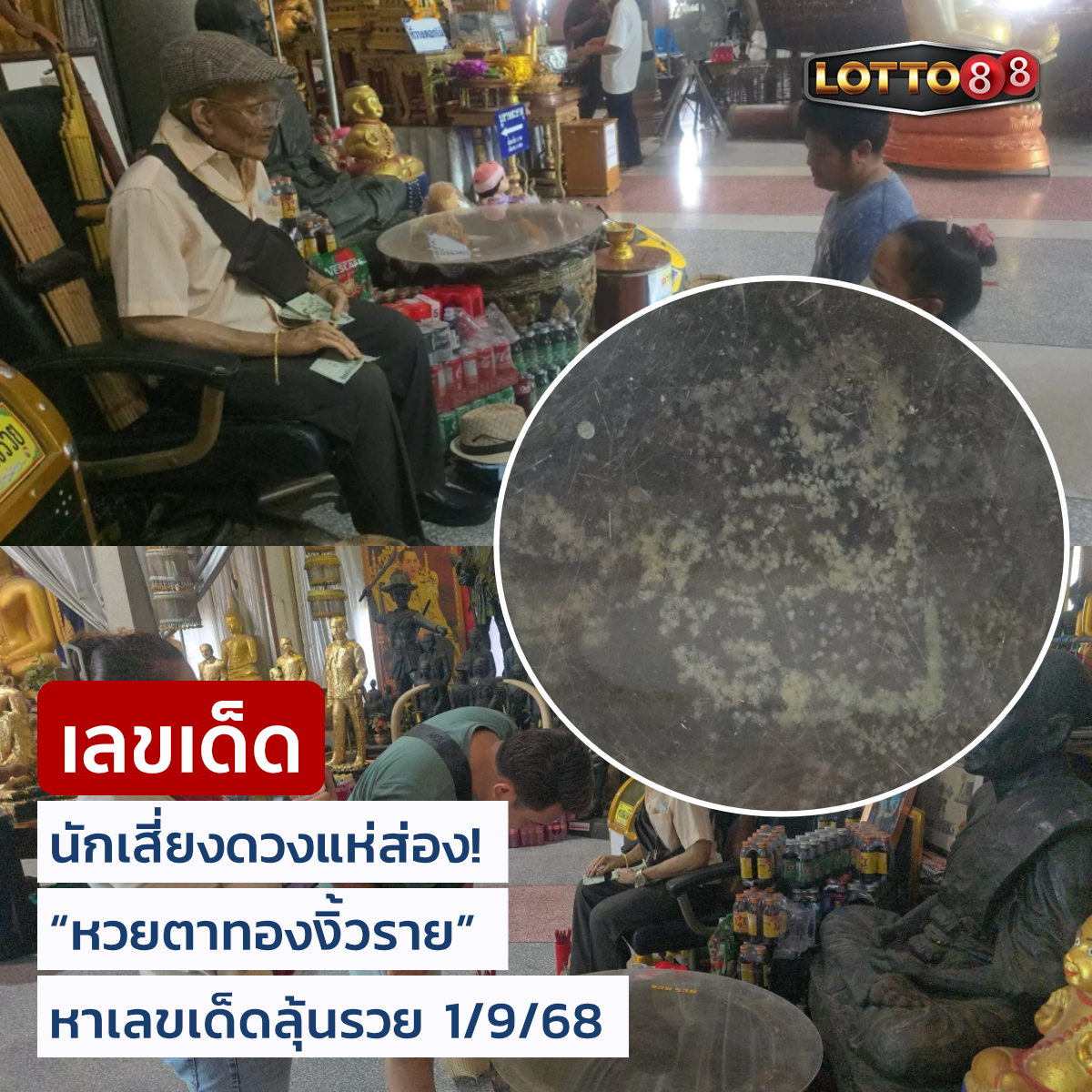 รวมเลขดังขันน้ำมนต์ ทั่วประเทศที่ทุกคนรอคอย งวด 01/09/68