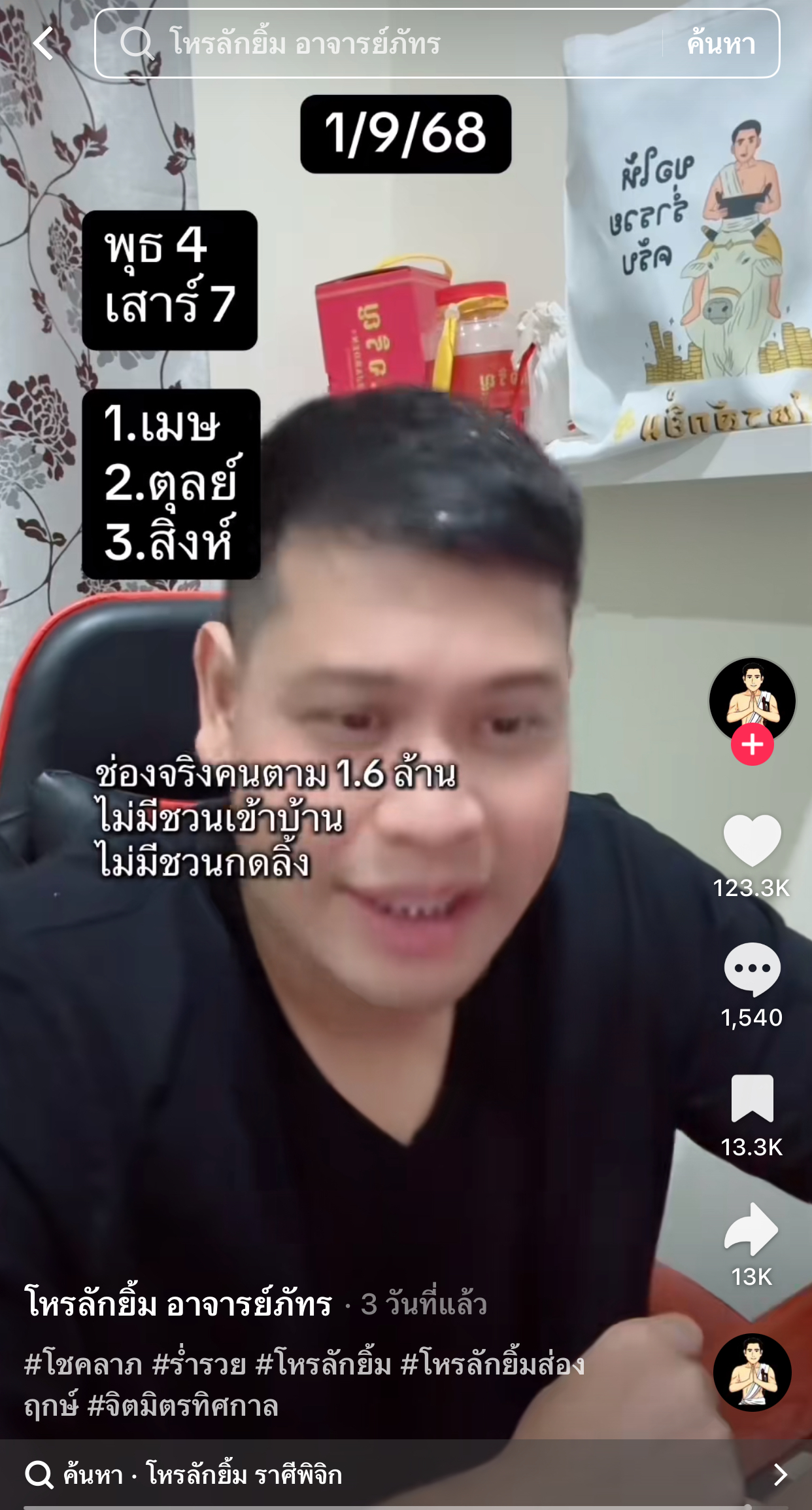 รวมเลขเด็ด TIKTOK ยอดวิวเยอะ 01/09/68 งวดนี้มาส่องต่อ