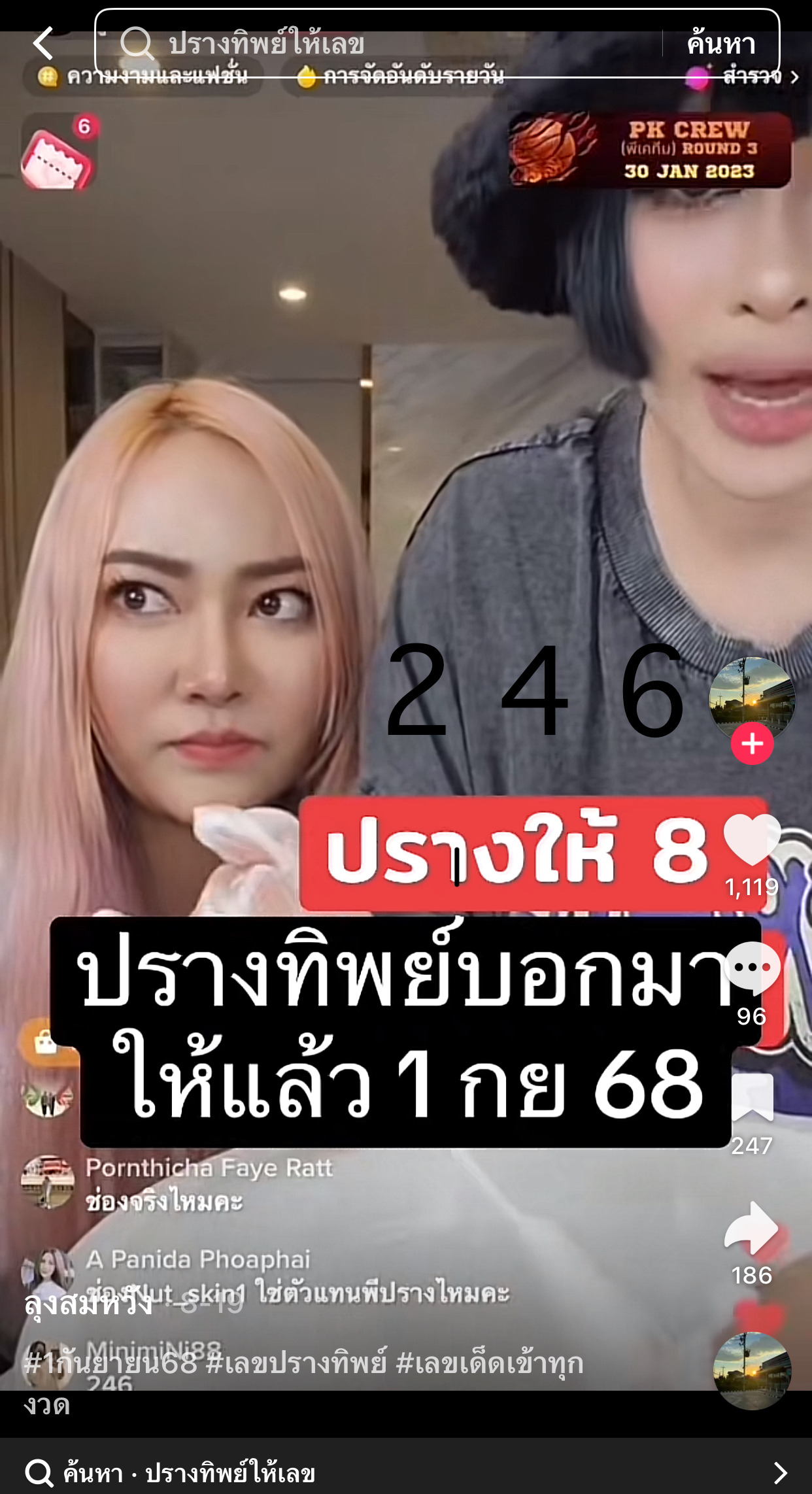 รวมเลขเด็ด TIKTOK ยอดวิวเยอะ 01/09/68 งวดนี้มาส่องต่อ