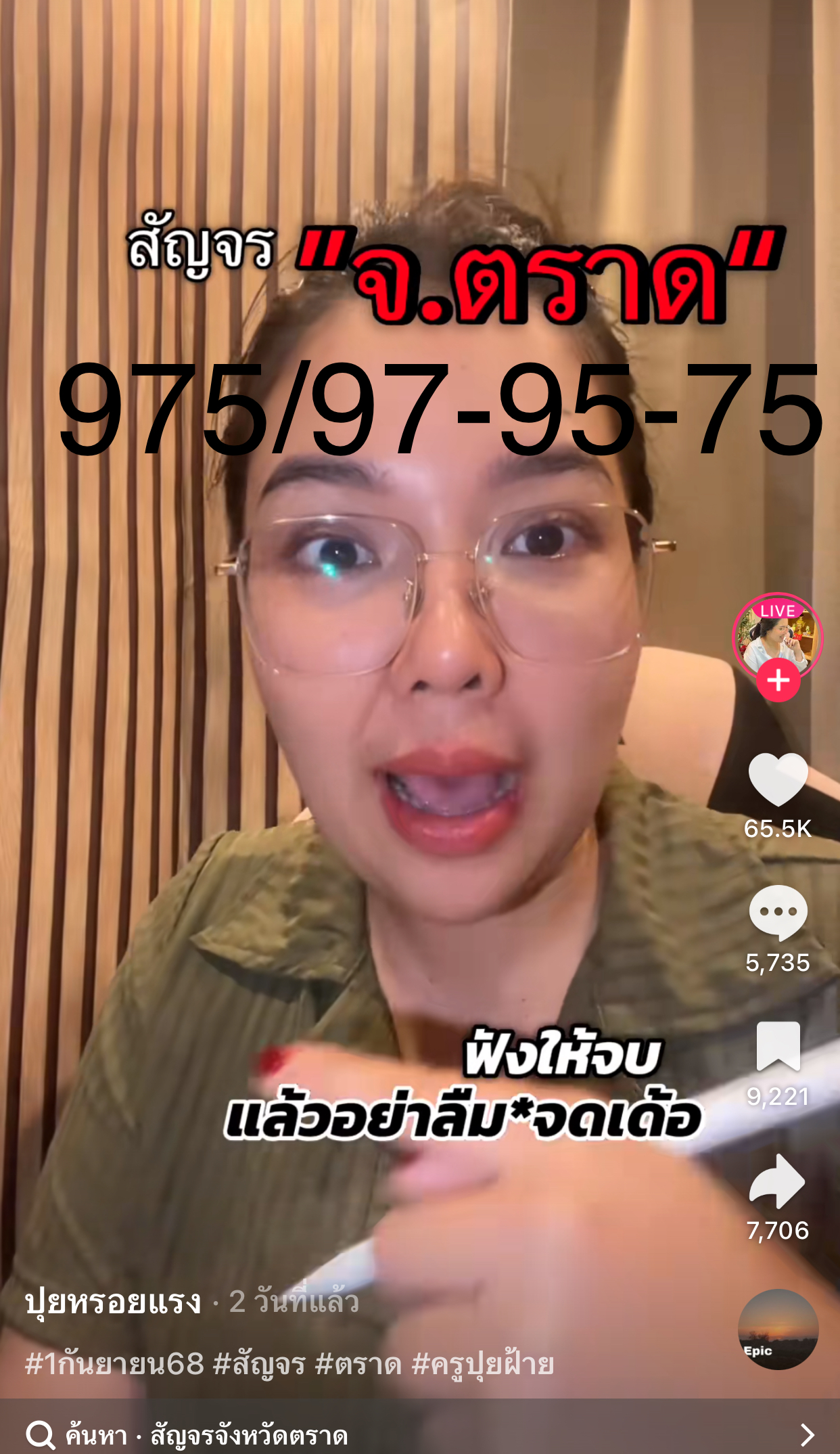 รวมเลขเด็ด TIKTOK ยอดวิวเยอะ 01/09/68 งวดนี้มาส่องต่อ