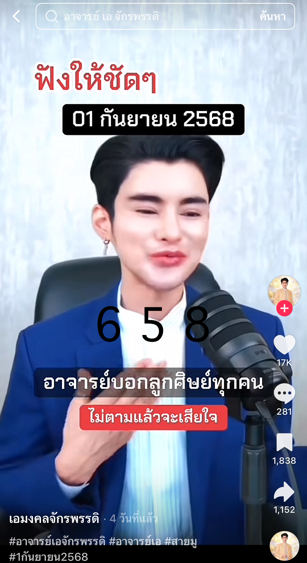 รวมเลขเด็ด TIKTOK ยอดวิวเยอะ 01/09/68 งวดนี้มาส่องต่อ