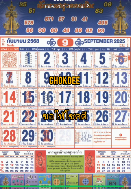 รวมเลขหวยปฎิทิน แม่นทุกงวดแป๊ะปังจริง 01/09/68