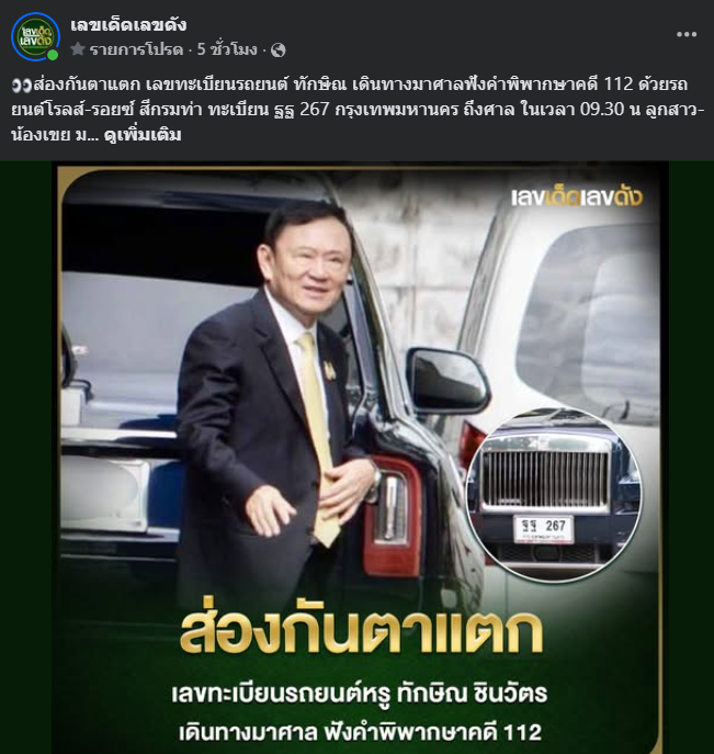 เลขเด็ดบุคคลการเมือง-รัฐบาล งวด 01/09/68
