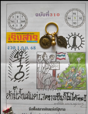เลขเด็ดหวยเขียนมือ คอหวยตามหาทุกงวด 01/09/68