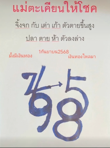 เลขเด็ดหวยเขียนมือ คอหวยตามหาทุกงวด 01/09/68