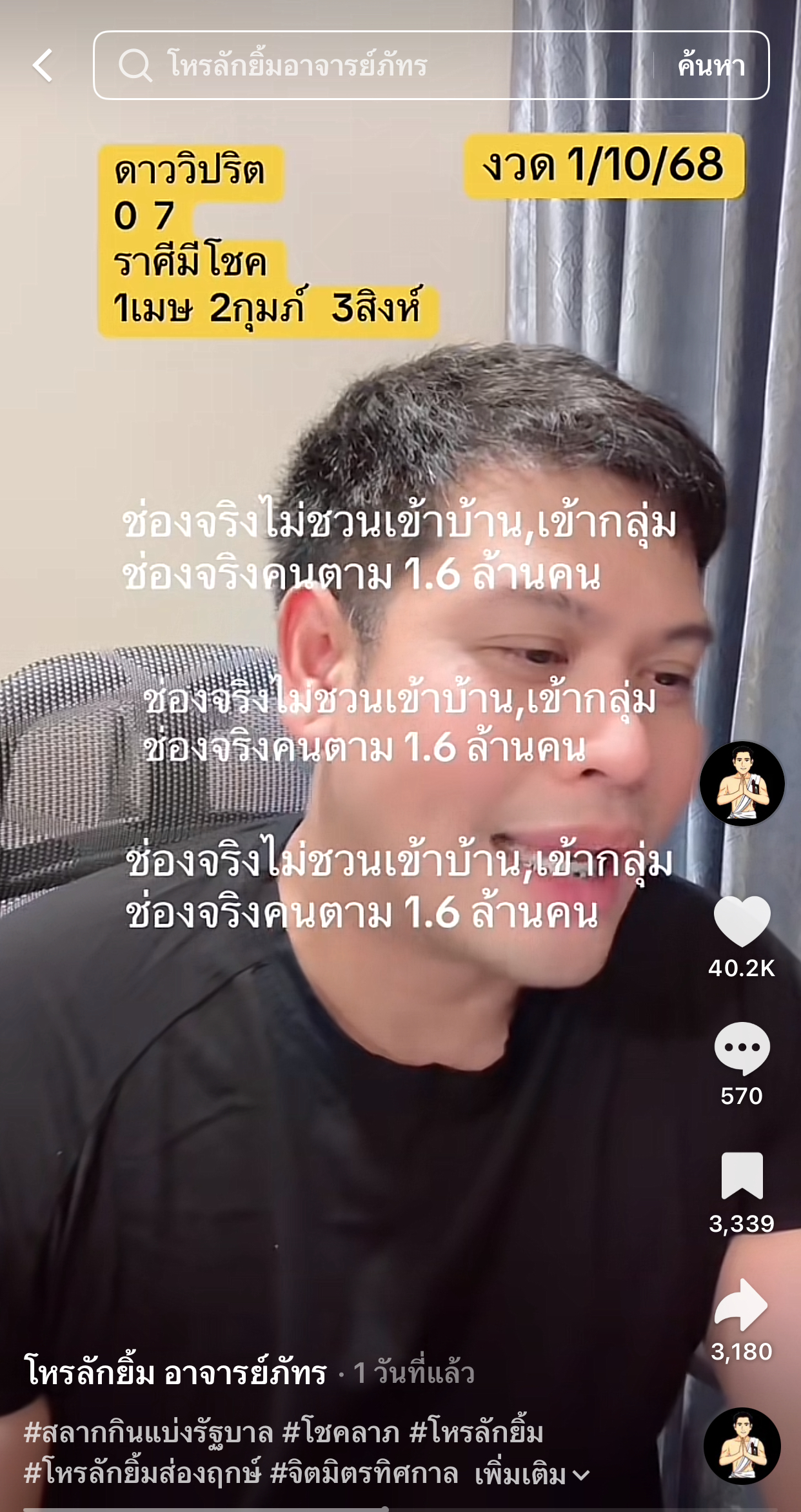 รวมเลขเด็ด TIKTOK ยอดวิวเยอะ 01/10/68 งวดนี้มาส่องต่อ