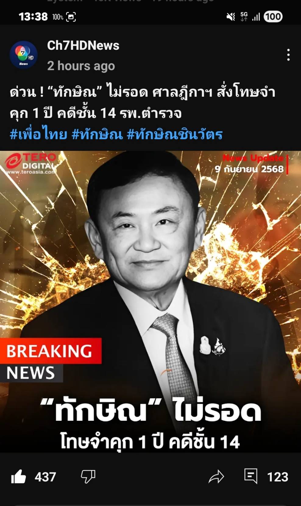 เลขเด็ดบุคคลการเมือง-รัฐบาล งวด 16/09/68