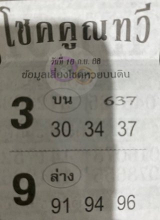 หวยซองโชคคูณทวี 16/09/68, หวยซอง โชคคูณทวี 01/09/68, หวยซอง โชคคูณทวี 01 ก.ย. 68, หวยซอง, หวยซอง โชคคูณทวี, เลขเด็ดงวดนี้, เลขเด็ด, หวย