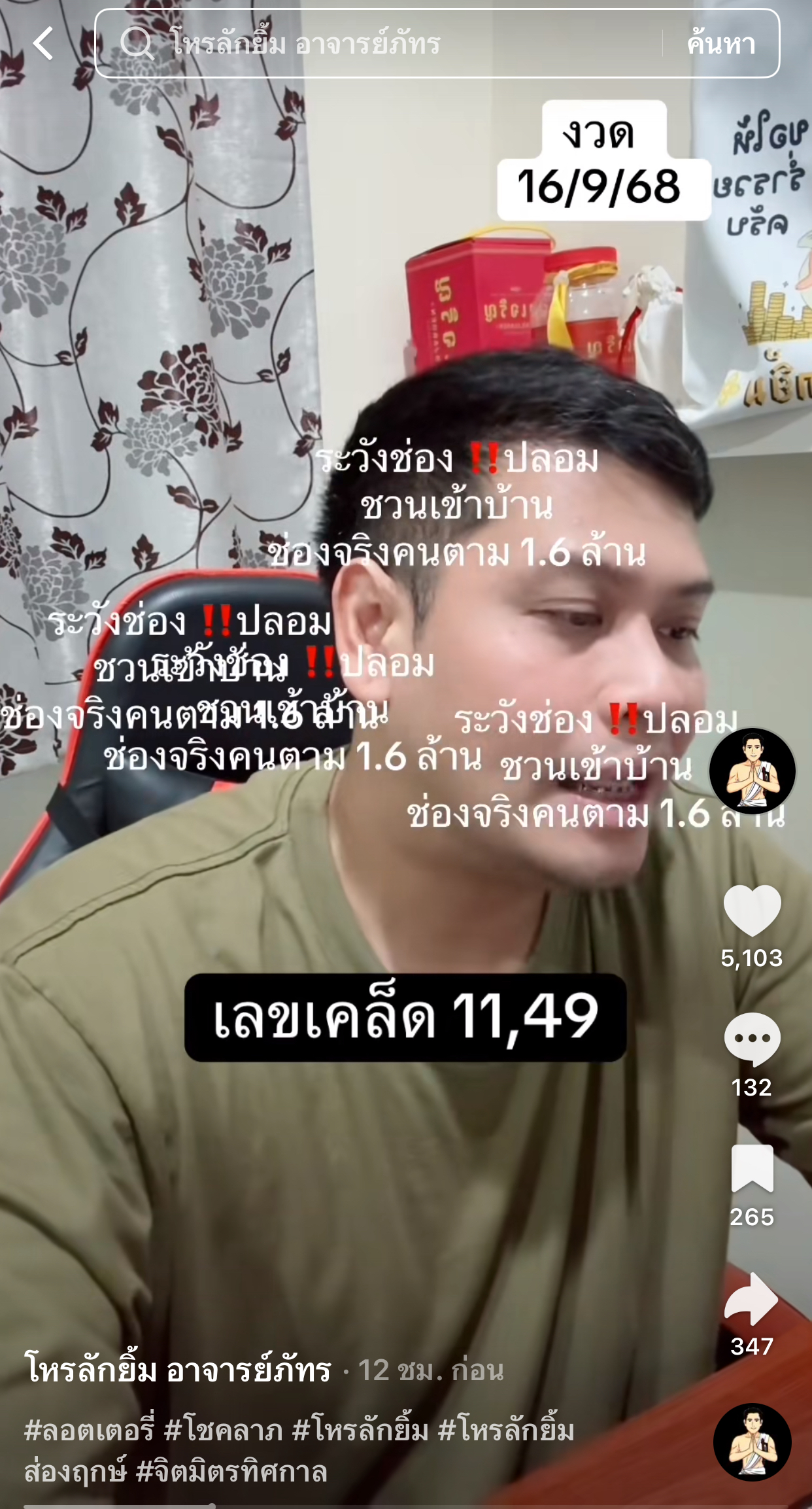 รวมเลขเด็ด TIKTOK ยอดวิวเยอะ 16/09/68 งวดนี้มาส่องต่อ