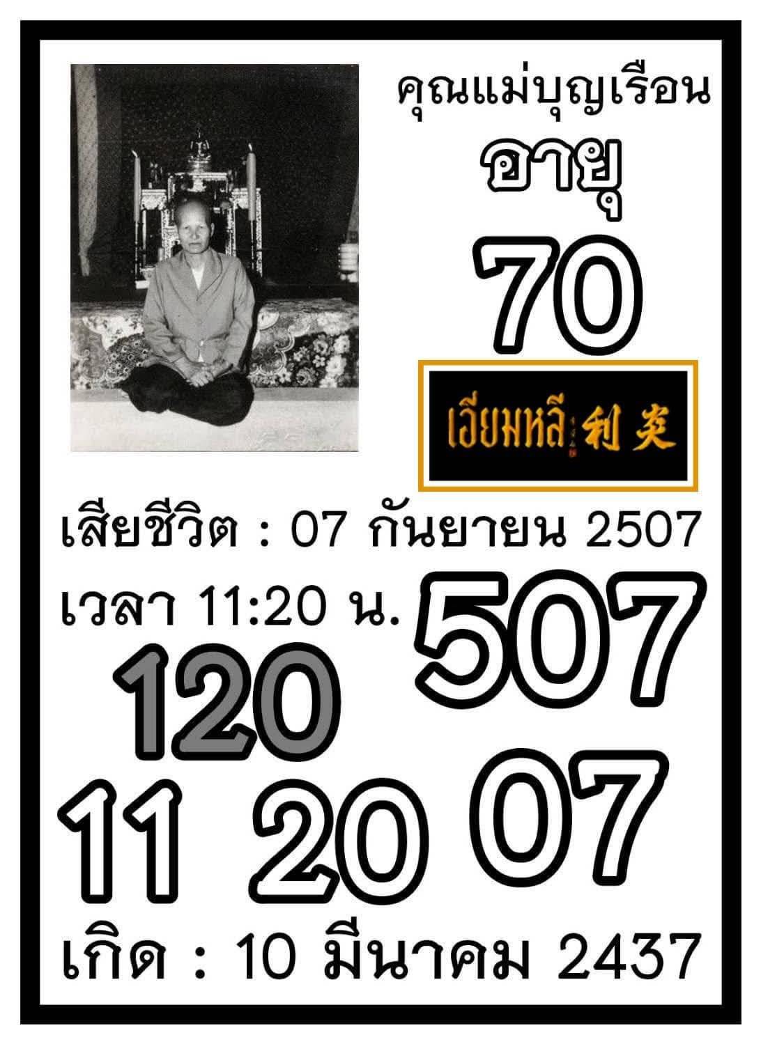 เลขเด็ดเลขดังวันสำคัญ งวดวันที่ 16 กันยายน 2568