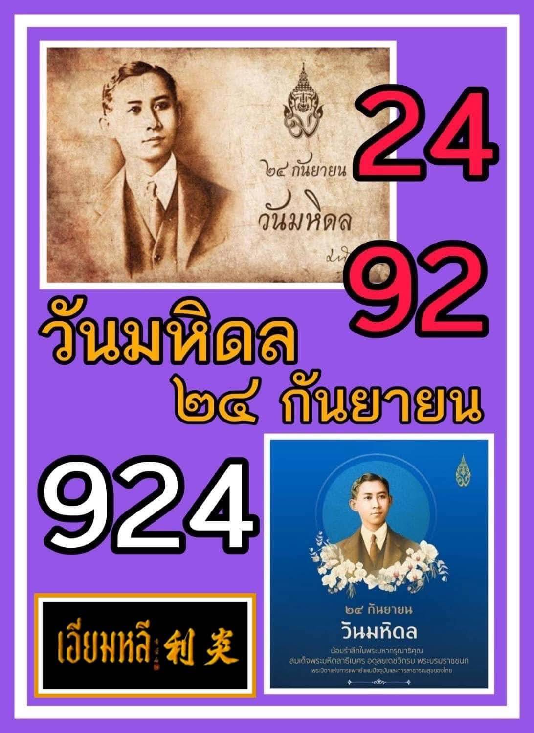 เลขเด็ดเลขดังวันสำคัญ งวดวันที่ 16 กันยายน 2568