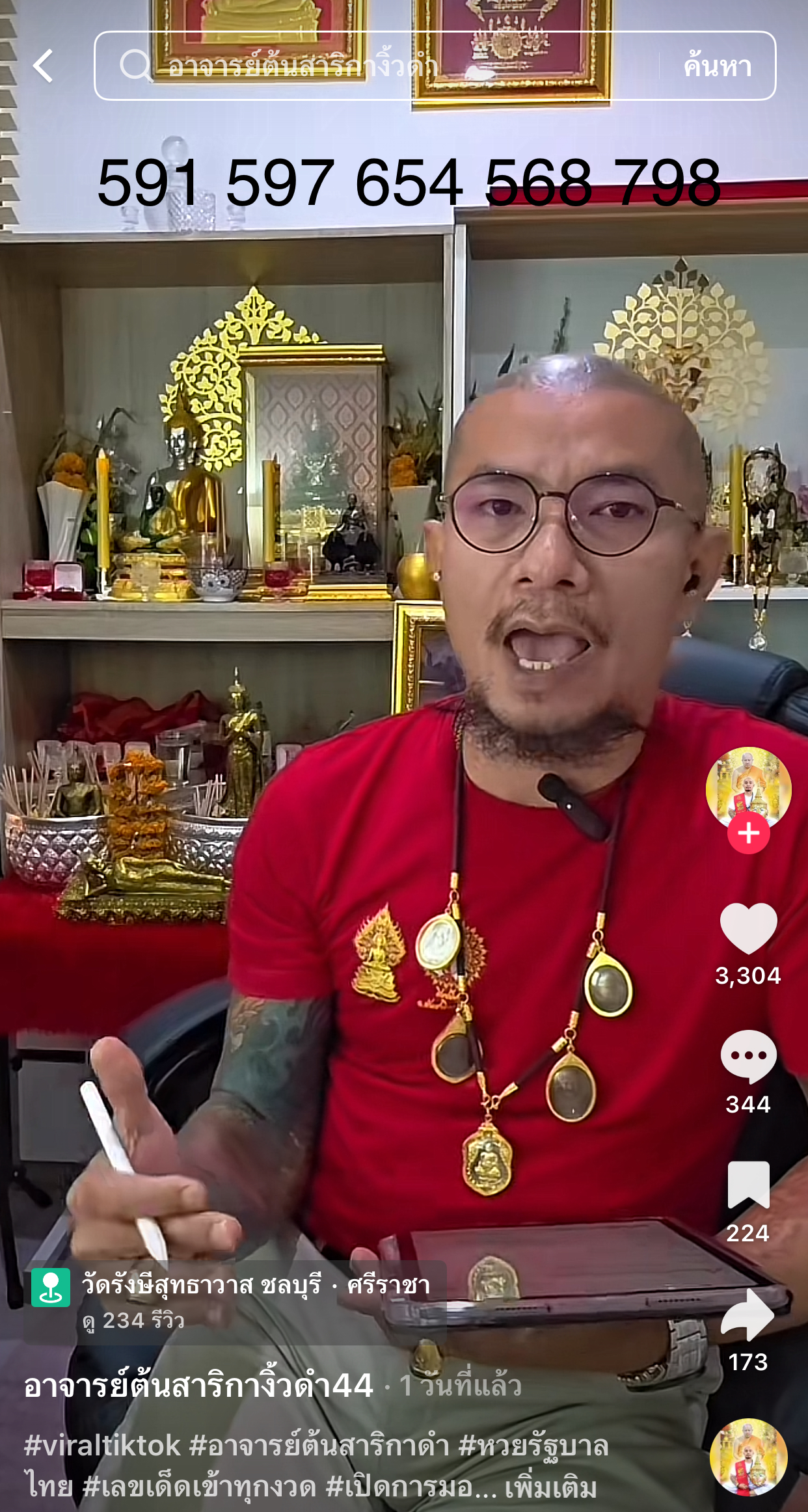 รวมเลขเด็ด TIKTOK ยอดวิวเยอะ 16/09/68 งวดนี้มาส่องต่อ