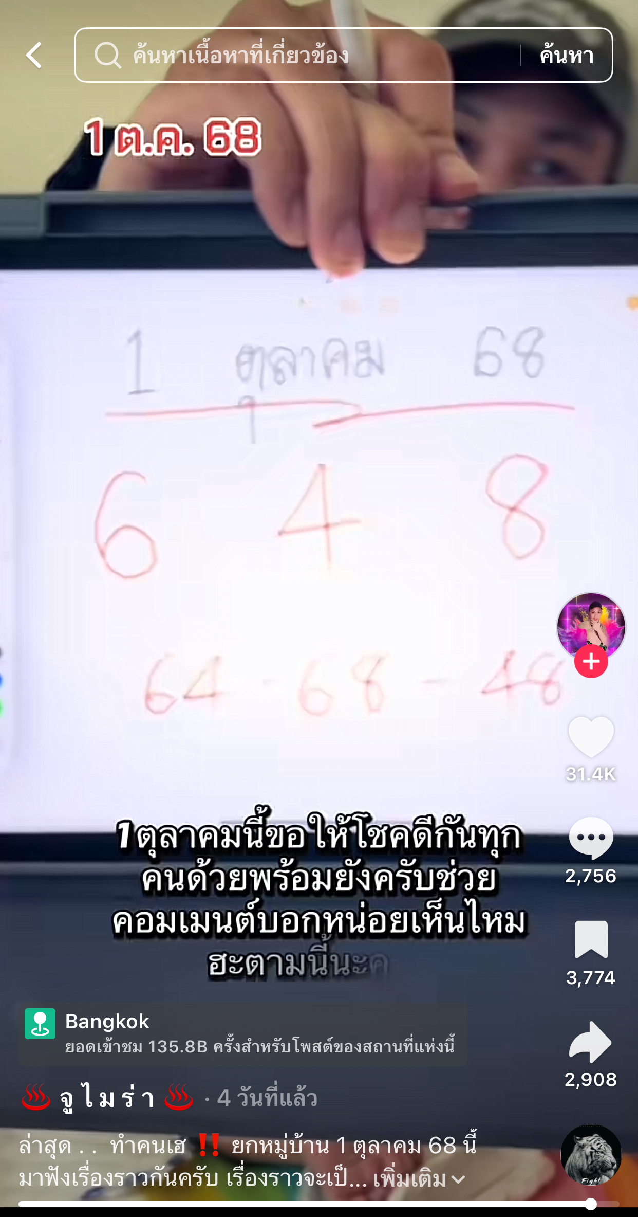รวมเลขเด็ด TIKTOK ยอดวิวเยอะ 01/10/68 งวดนี้มาส่องต่อ