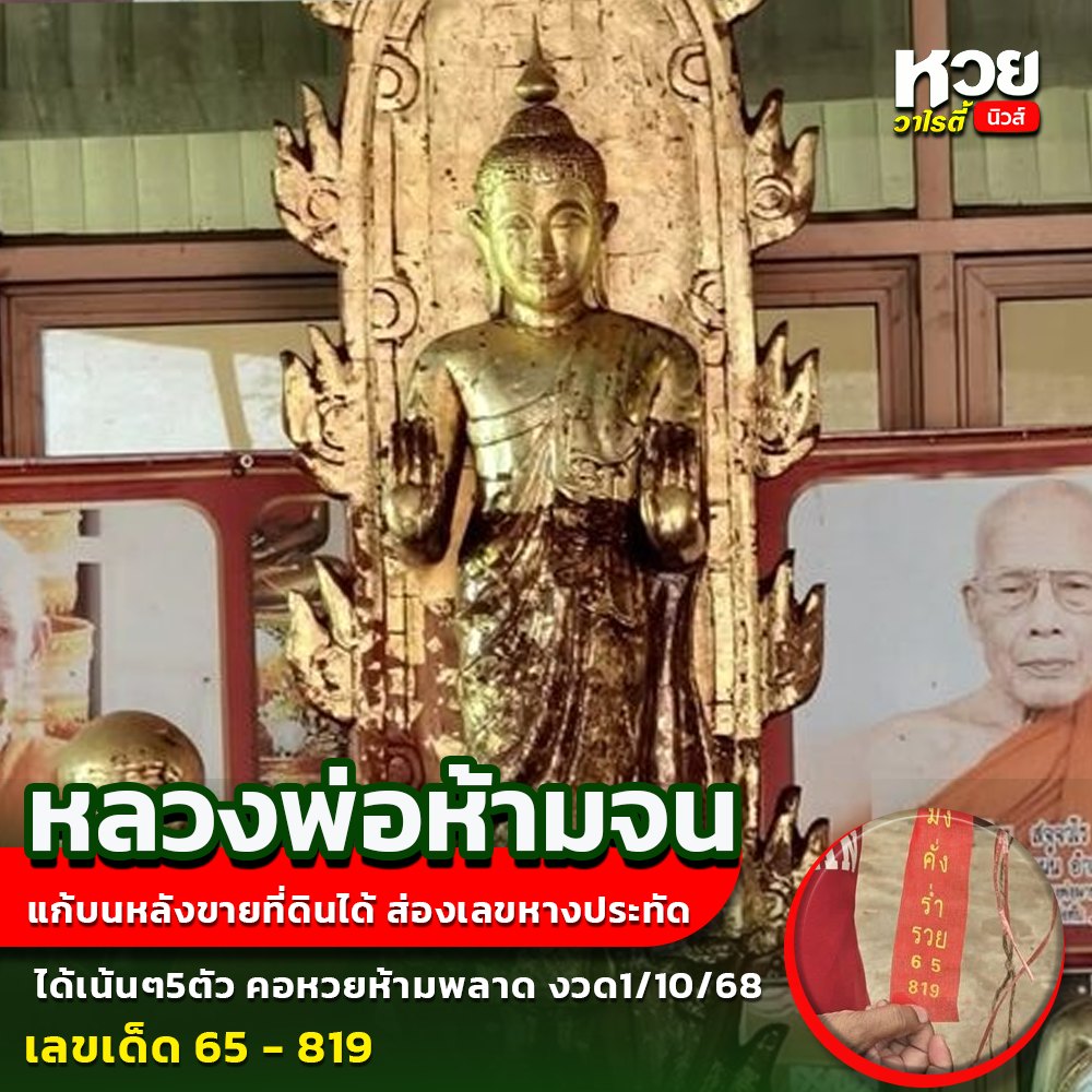 รวมเลขอาจารย์เกจิวัดดังทั่วประเทศที่ทุกคนรอคอย งวด 01/10/68