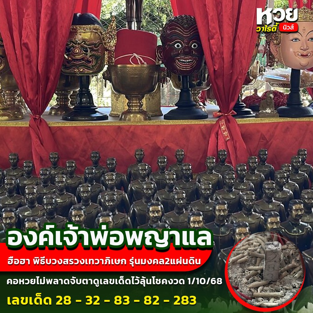 รวมเลขอาจารย์เกจิวัดดังทั่วประเทศที่ทุกคนรอคอย งวด 01/10/68