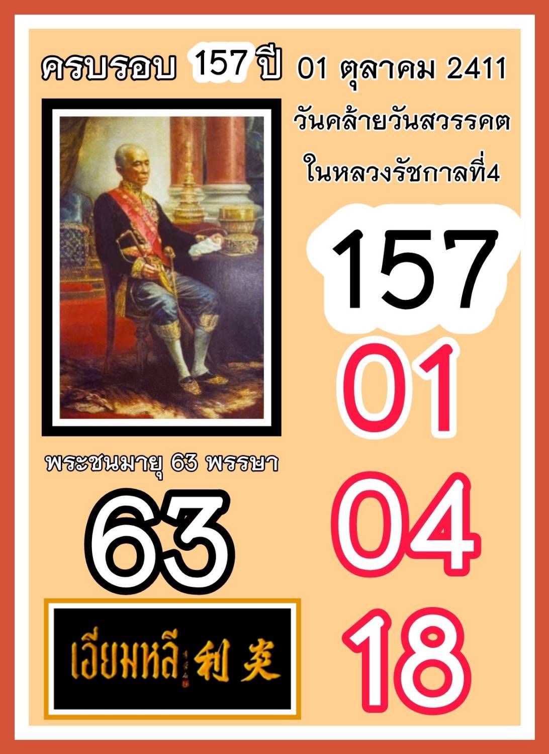 เลขเด็ดเลขดังวันสำคัญ งวดวันที่ 01 ตุลาคม 2568