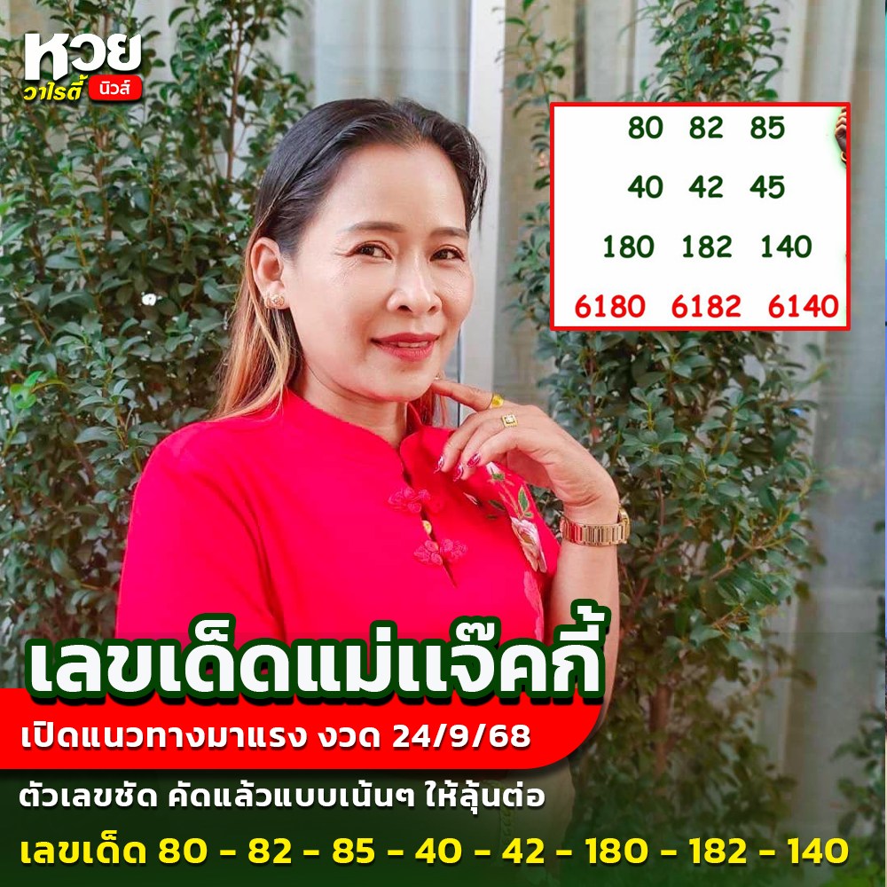 เลขเด็ดหวยเขียนมือ คอหวยตามหาทุกงวด 01/10/68