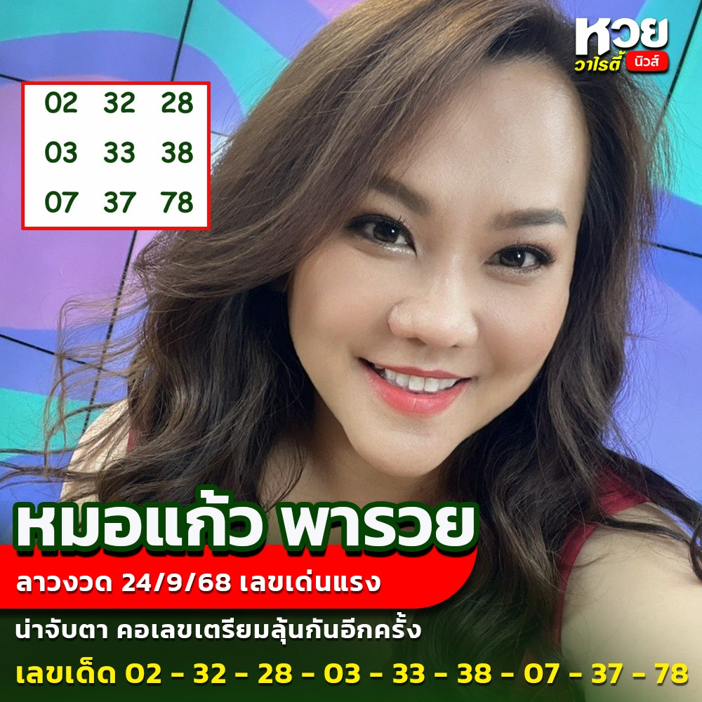 เลขเด็ดหวยเขียนมือ คอหวยตามหาทุกงวด 01/10/68