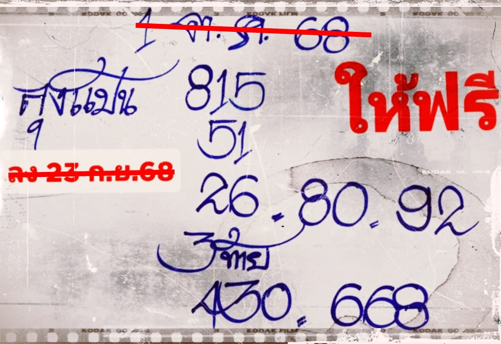 เลขเด็ดหวยเขียนมือ คอหวยตามหาทุกงวด 01/10/68