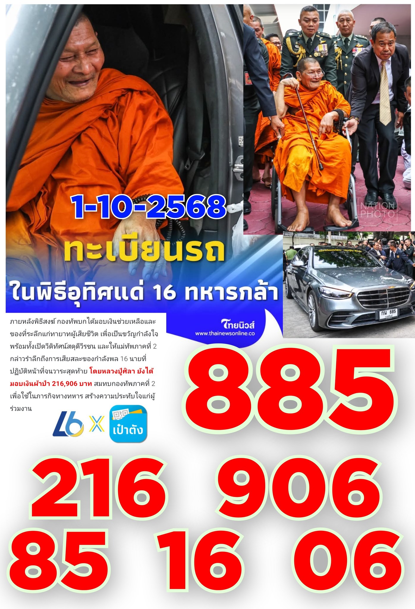 รวมเลขอาจารย์เกจิวัดดังทั่วประเทศที่ทุกคนรอคอย งวด 01/10/68