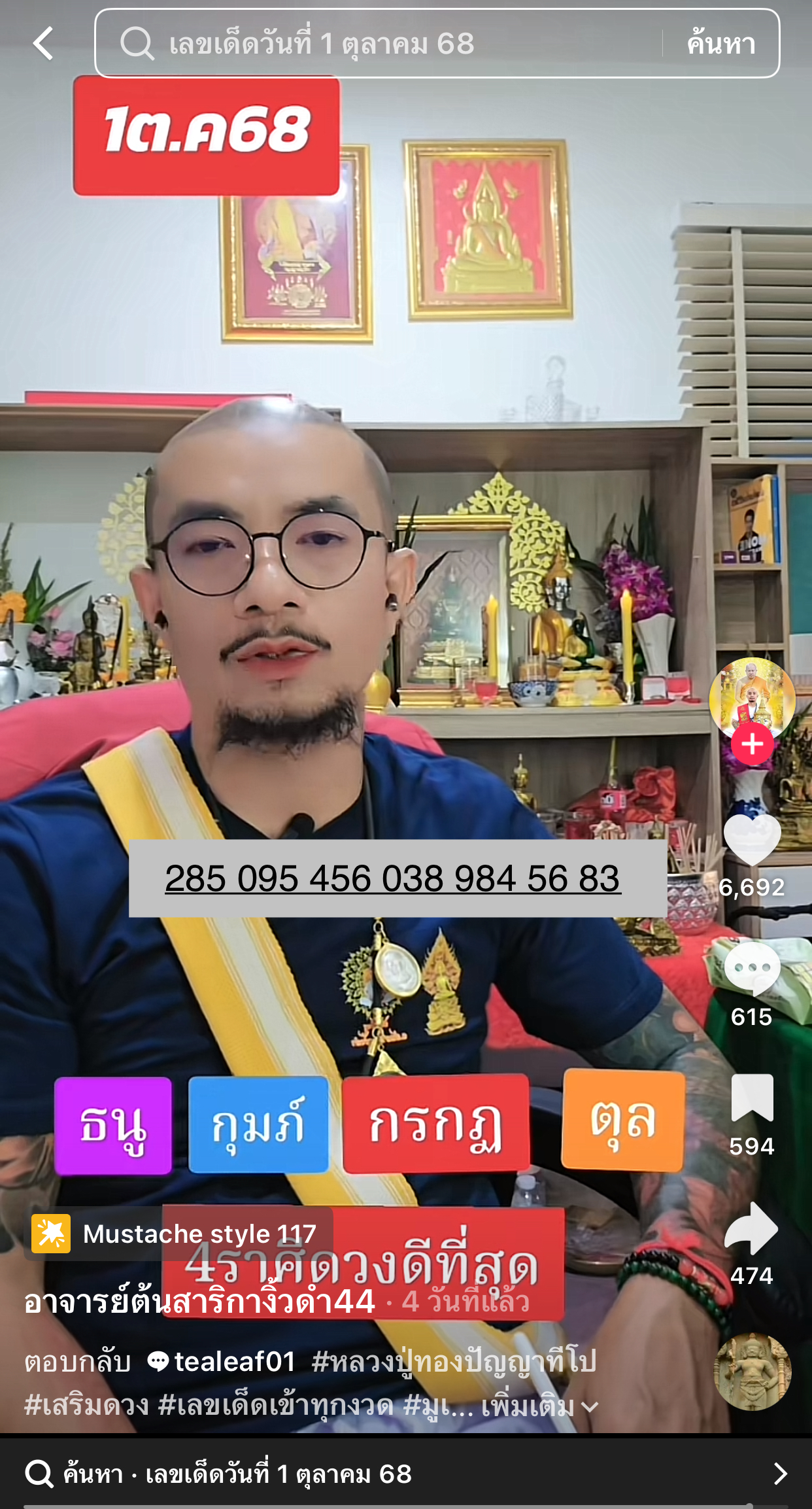 รวมเลขเด็ด TIKTOK ยอดวิวเยอะ 01/10/68 งวดนี้มาส่องต่อ