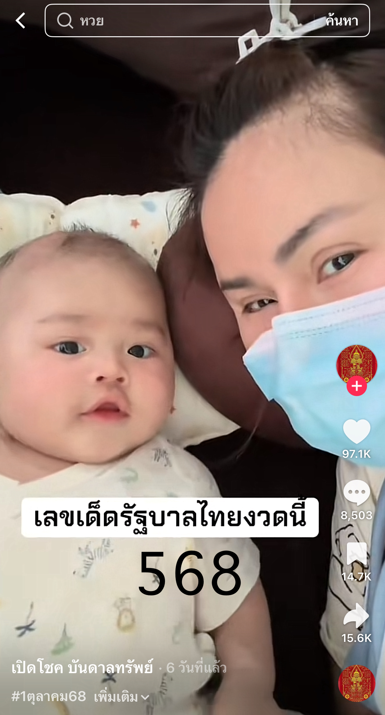 รวมเลขเด็ด TIKTOK ยอดวิวเยอะ 01/10/68 งวดนี้มาส่องต่อ