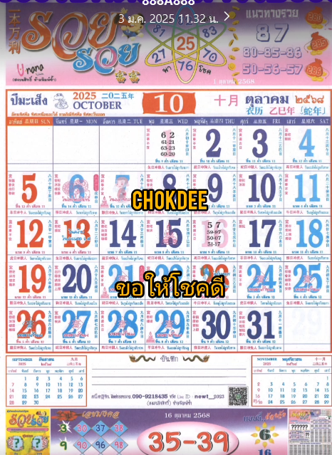 รวมเลขหวยปฎิทิน แม่นทุกงวดแป๊ะปังจริง 01/10/68