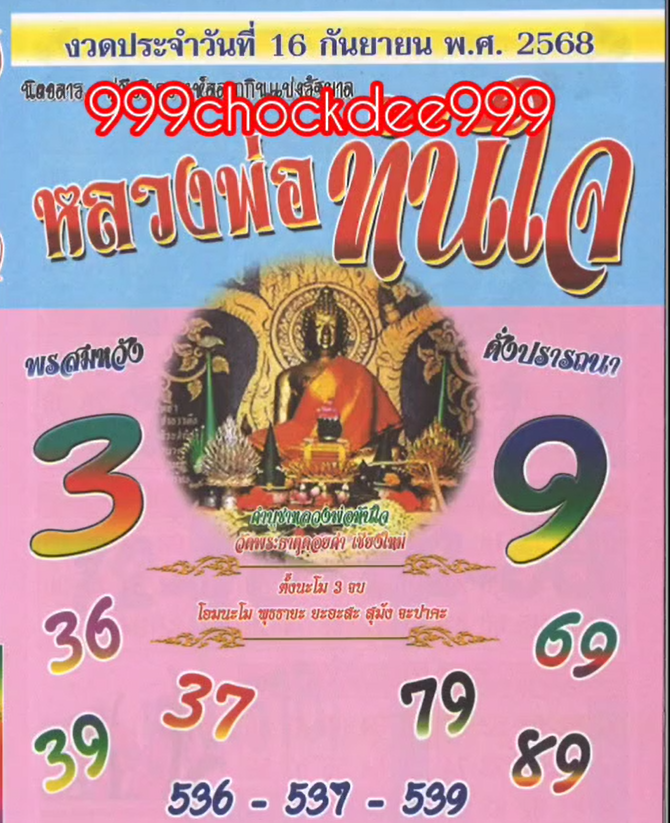 รวมเลขเด็ดหวยซองเด่นๆ แม่นๆ งวด 16/09/68