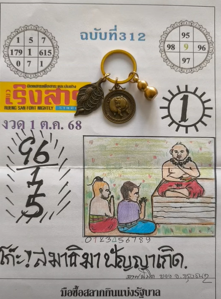 เลขเด็ดหวยเขียนมือ คอหวยตามหาทุกงวด 01/10/68