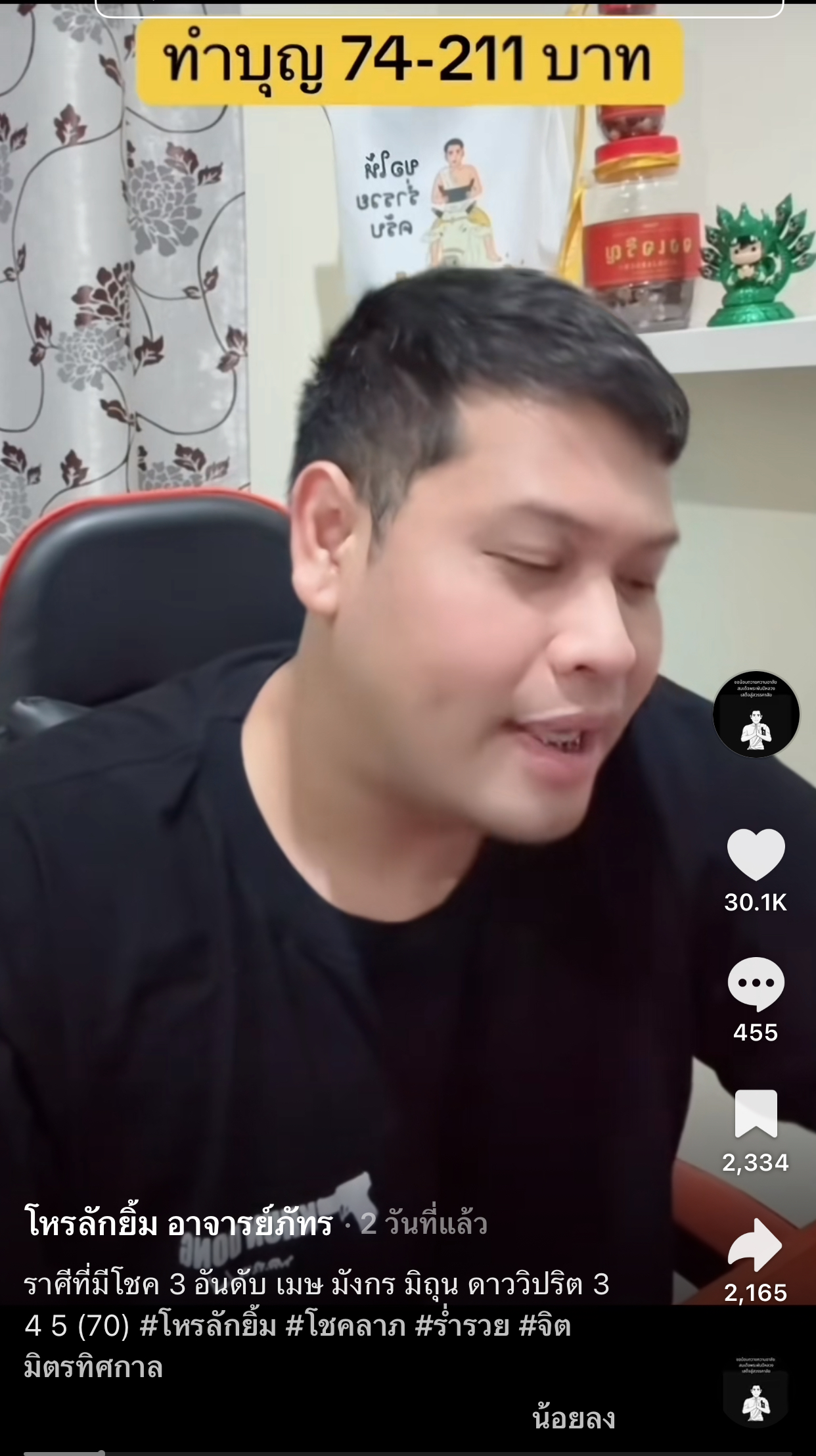 รวมเลขเด็ด TIKTOK ยอดวิวเยอะ 01/11/68 งวดนี้มาส่องต่อ