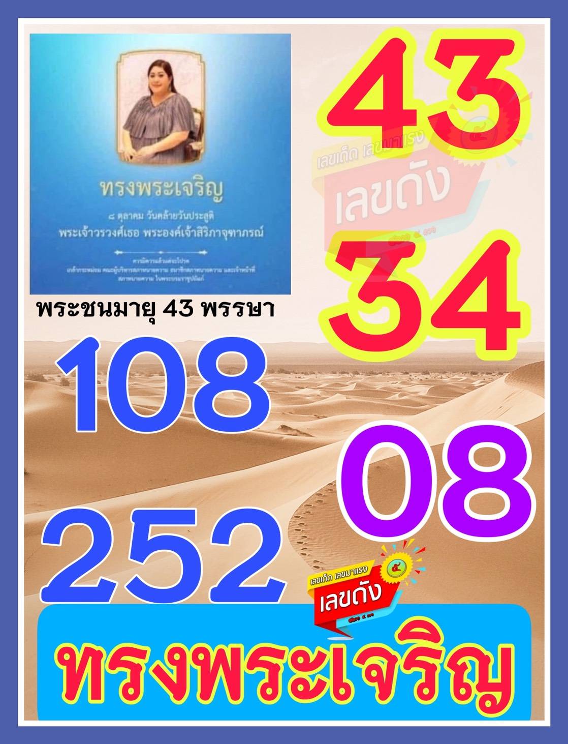เลขเด็ดเลขดังวันสำคัญ งวดวันที่ 16 ตุลาคม 2568