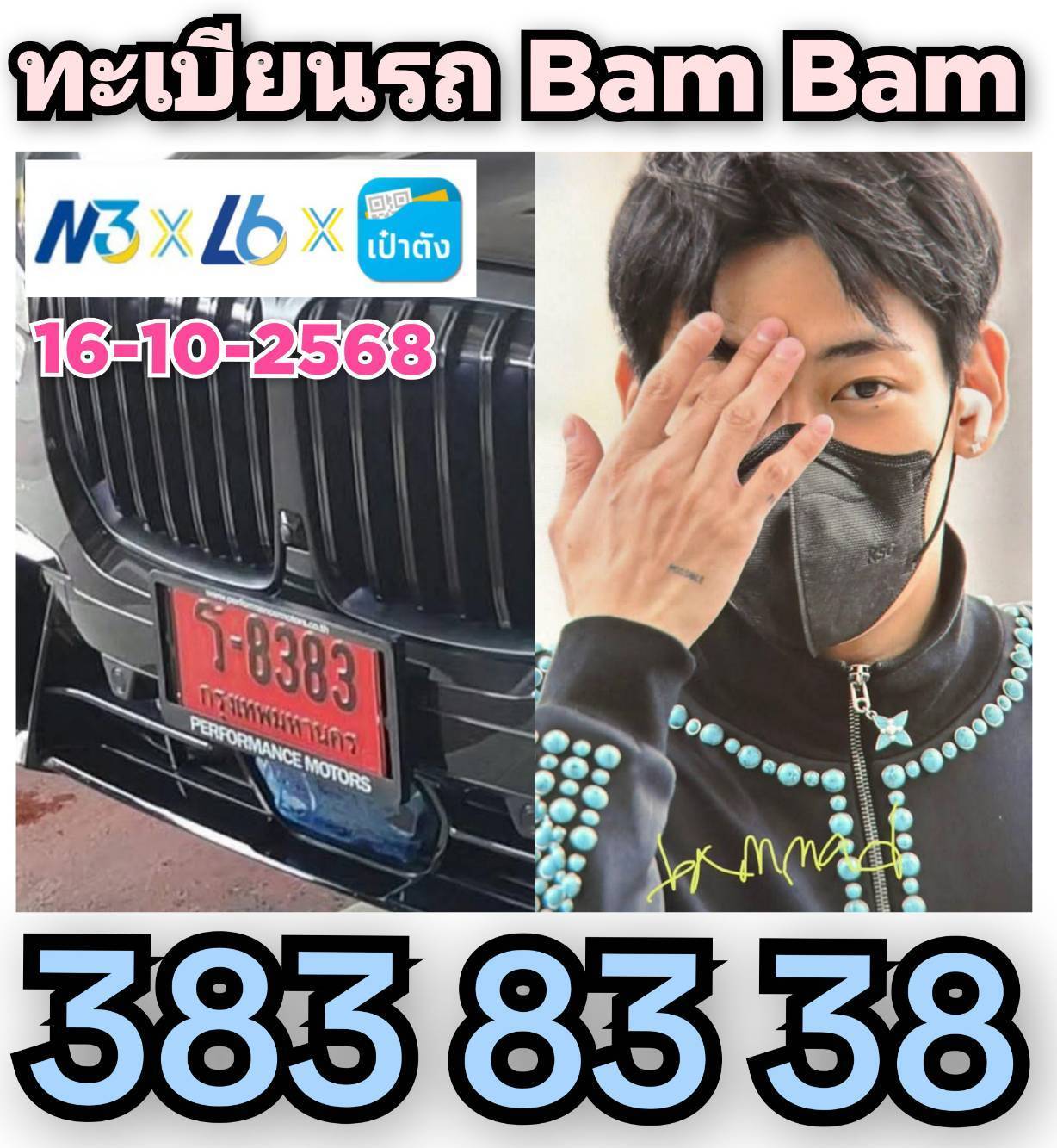 รวมเลขเด็ดดารา-คนดังแม่นๆ อยากมีโชค มาทางนี้ งวด 16/10/68