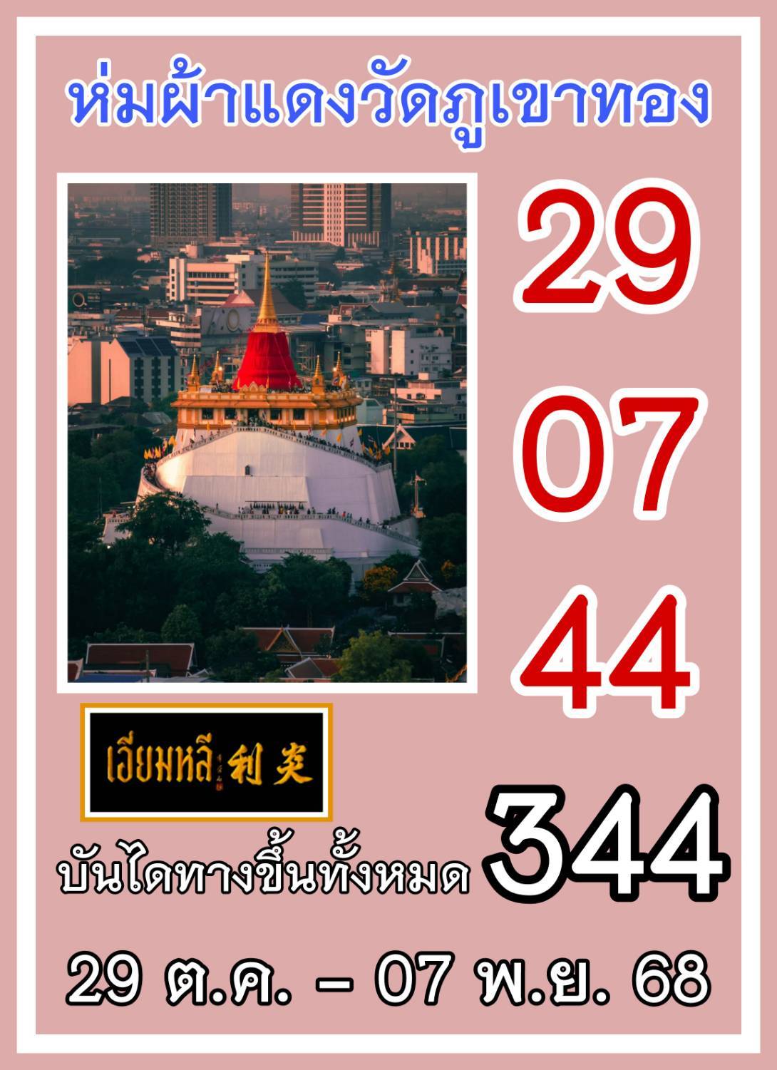 เลขเด็ดเลขดังวันสำคัญ งวดวันที่ 01 พฤศจิกายน 2568