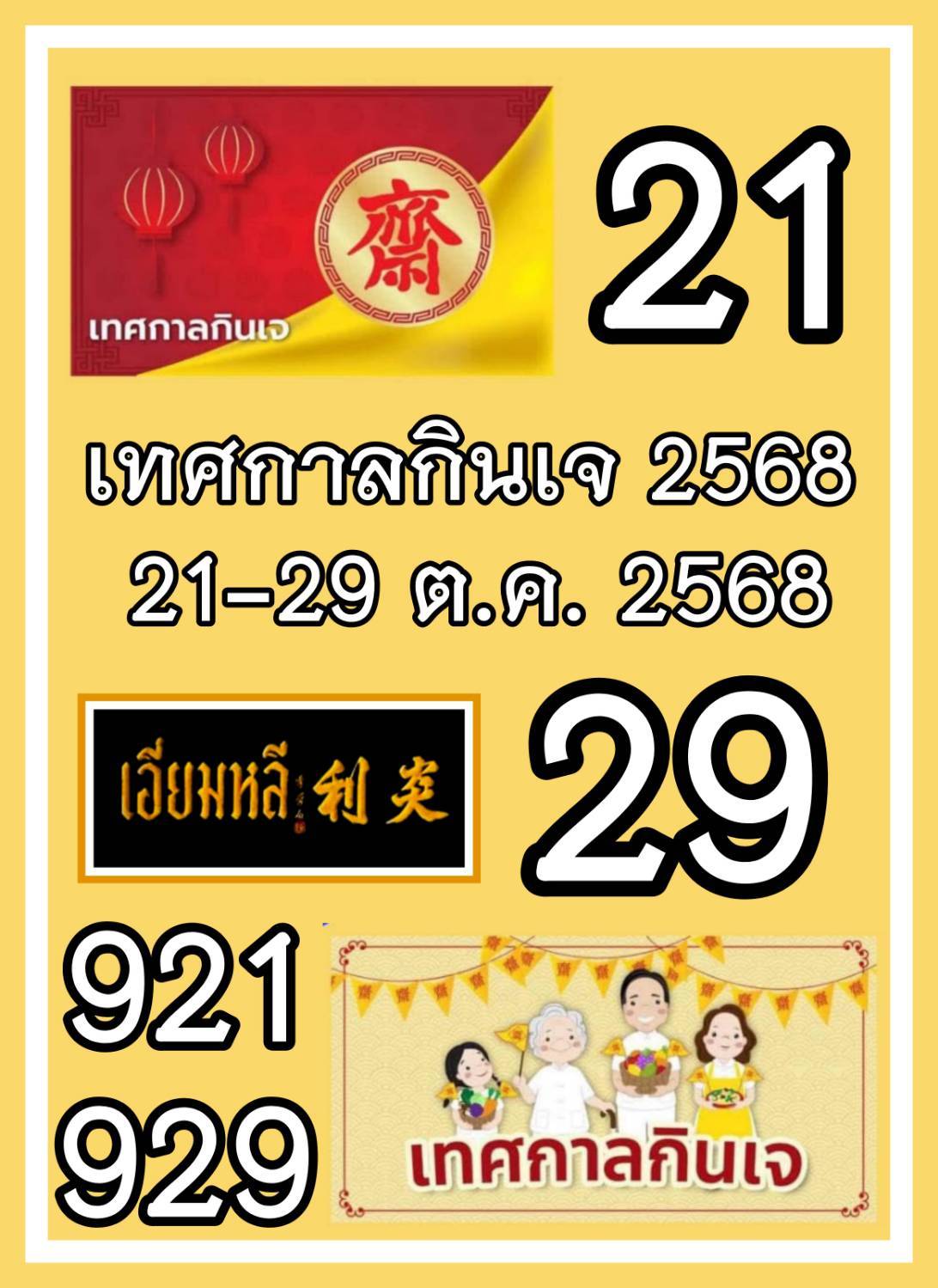 เลขเด็ดเลขดังวันสำคัญ งวดวันที่ 01 พฤศจิกายน 2568