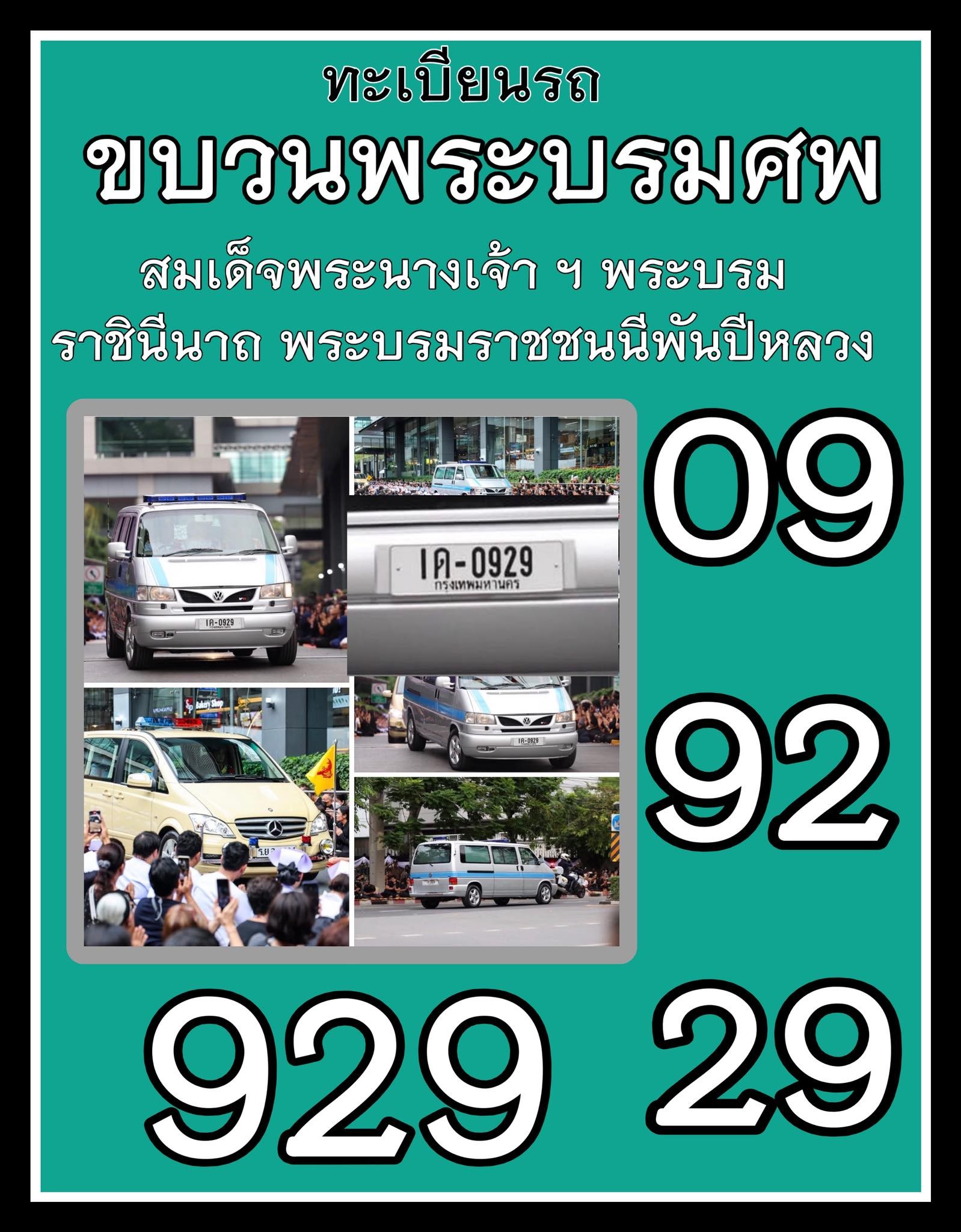 เลขมหามงคลสมเด็จพระนางเจ้าสิริกิติ์ งวด 01/11/68